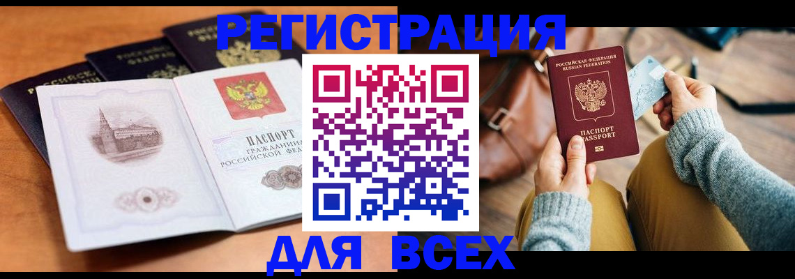 прописка 2025 в Забайкальском крае
