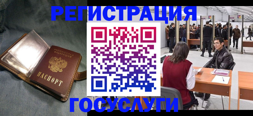 прописка ребенка в Забайкальском крае
