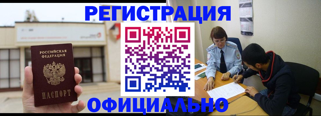 где прописаться в Забайкальском крае