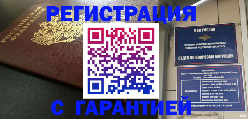 прописка гарантия в Забайкальском крае