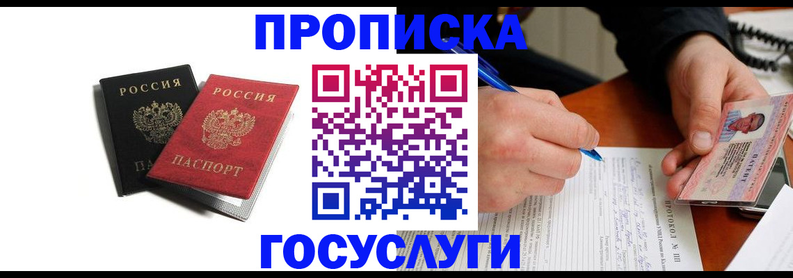 временная регистрация госуслуги в Забайкальском крае