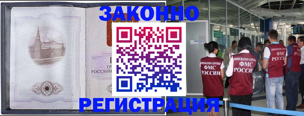 временная регистрация надежно в Забайкальском крае