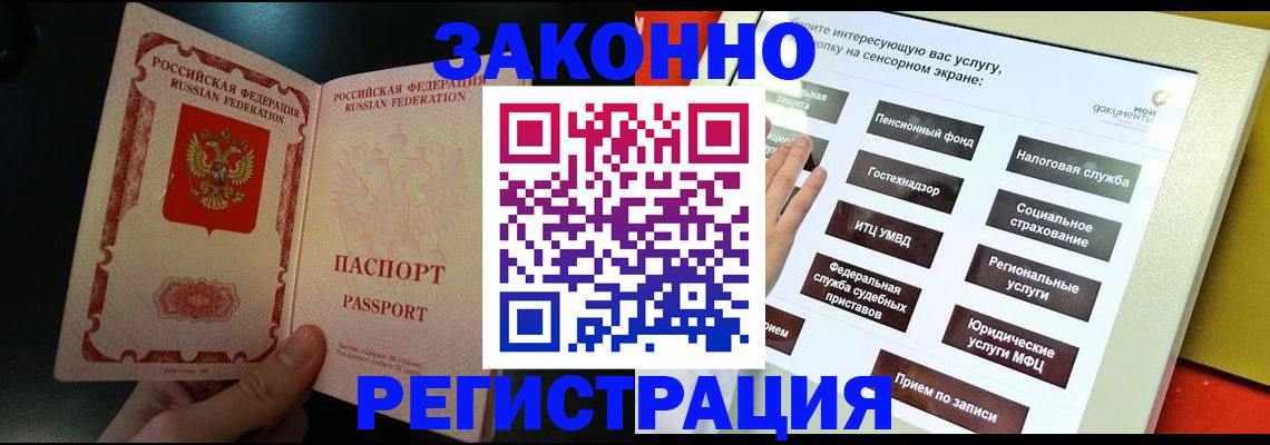 прописка законно в Забайкальском крае